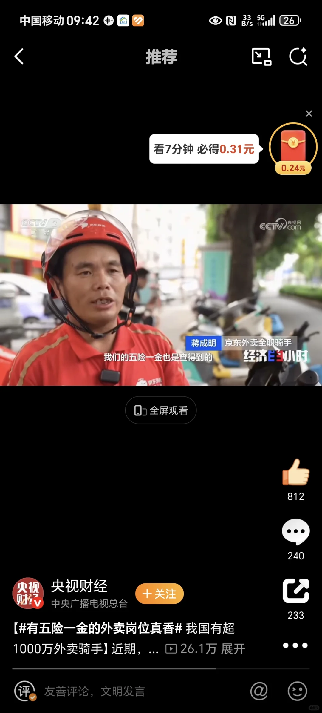 五险一金＝收入+保障双赢