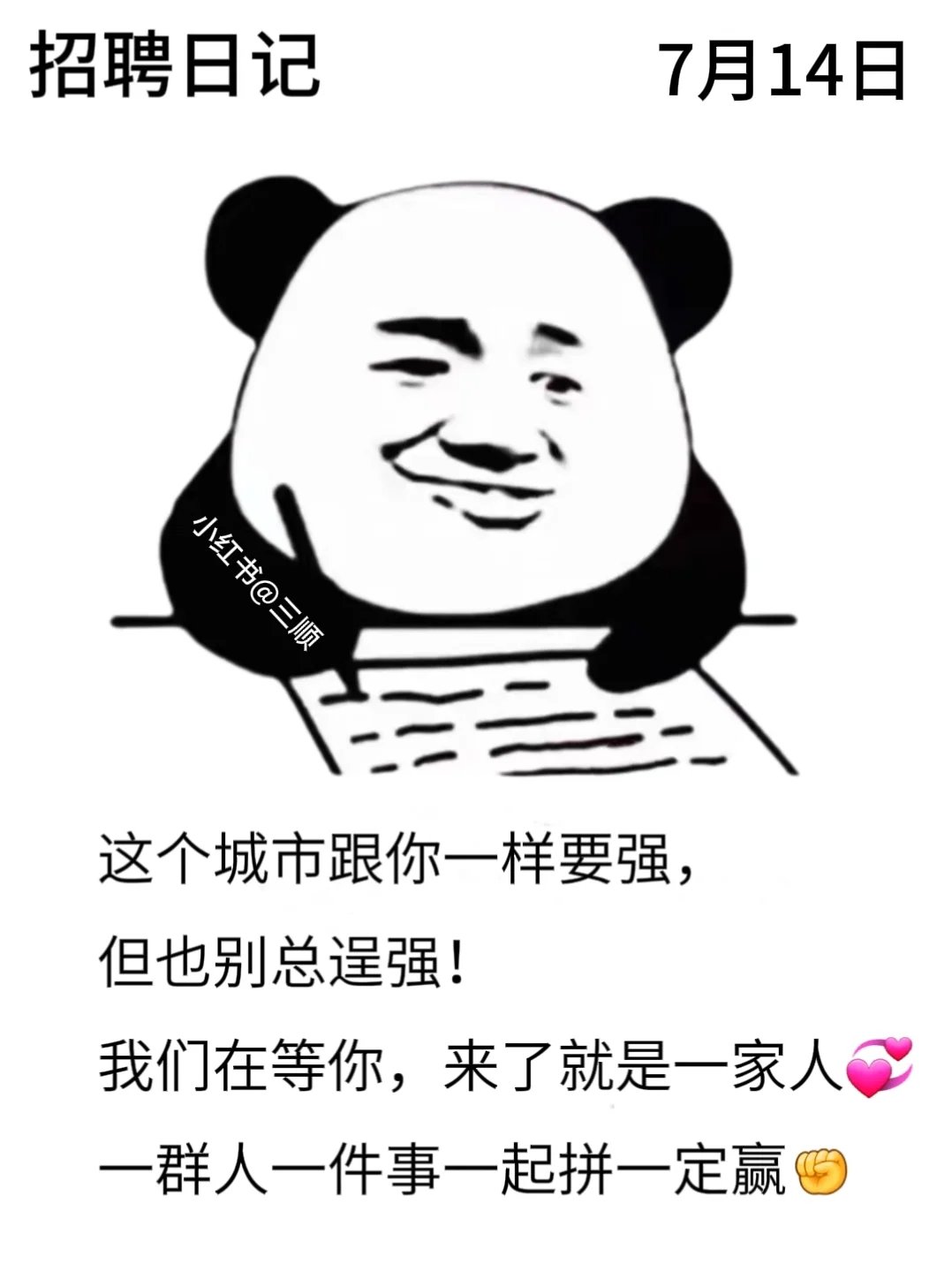 适合七月的好用到哭的朋友圈招聘文案！码住