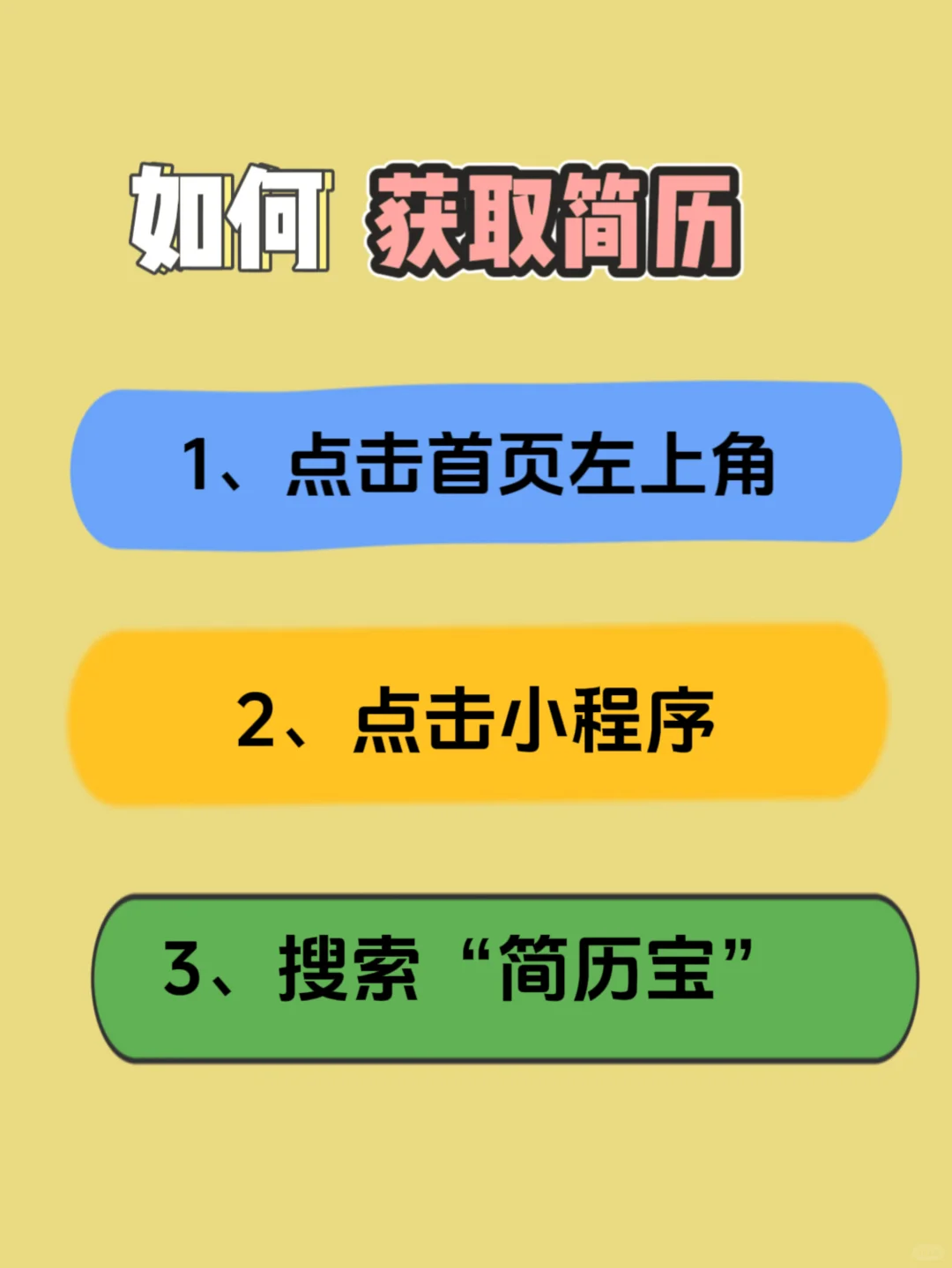 无工作经历照样拿offer的简历