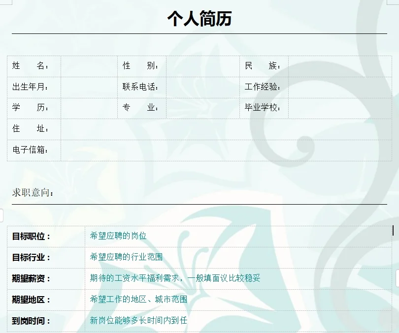 简历模板参考
