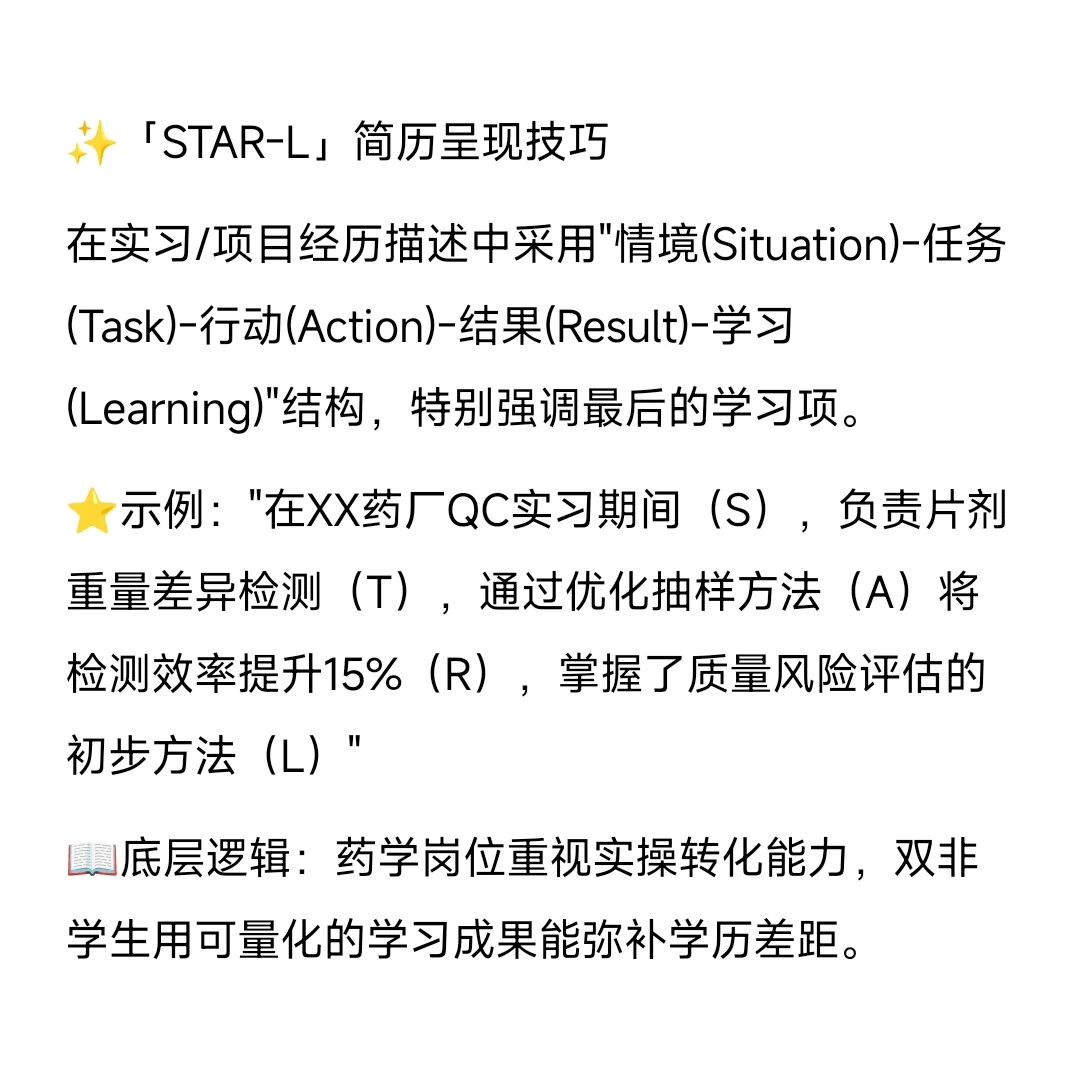 药学|原来药企hr赞不绝口的简历长这样