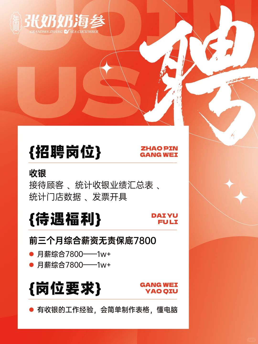 招聘|收银岗位