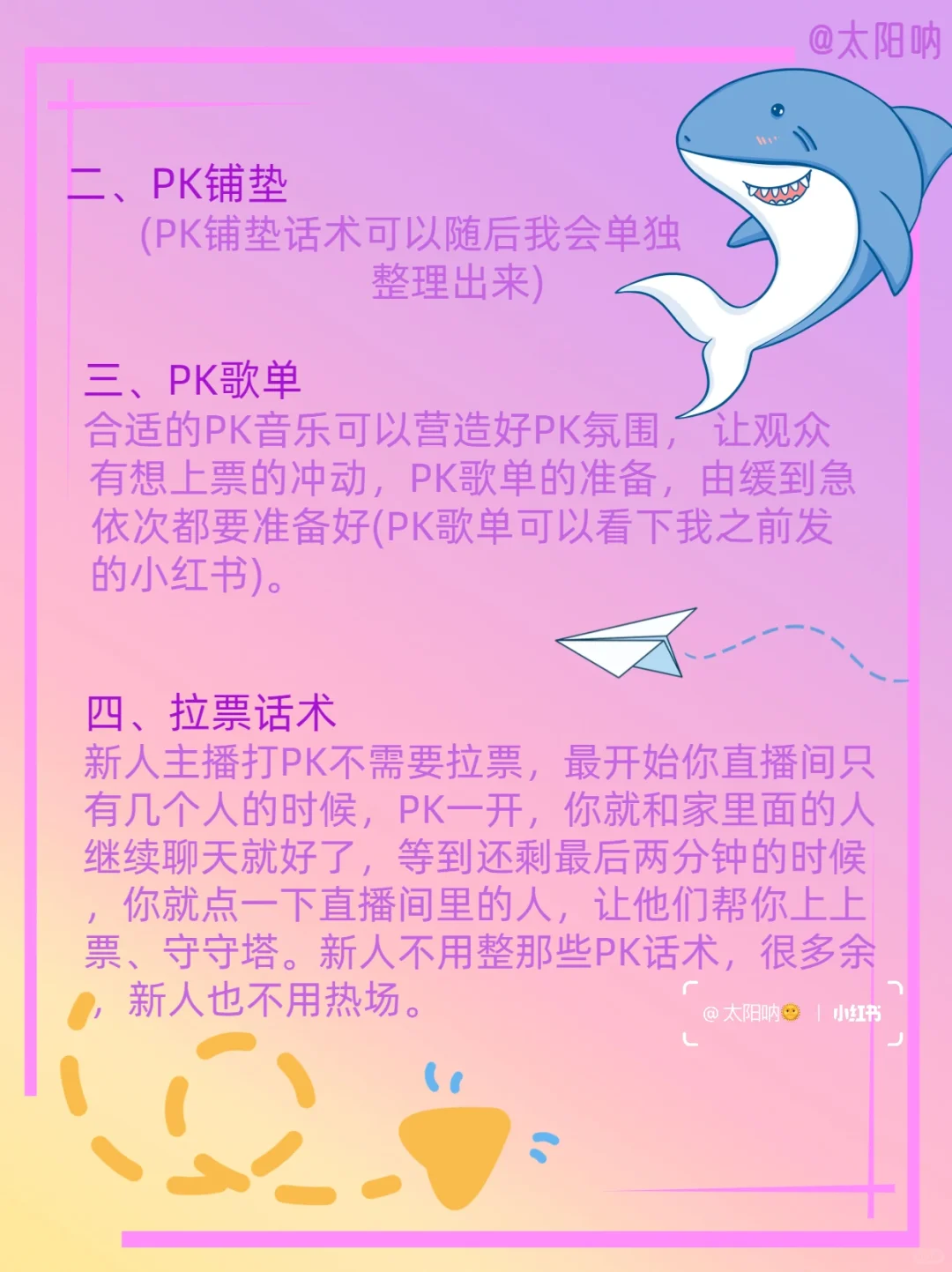 新人主播?PK教程??‍♀️