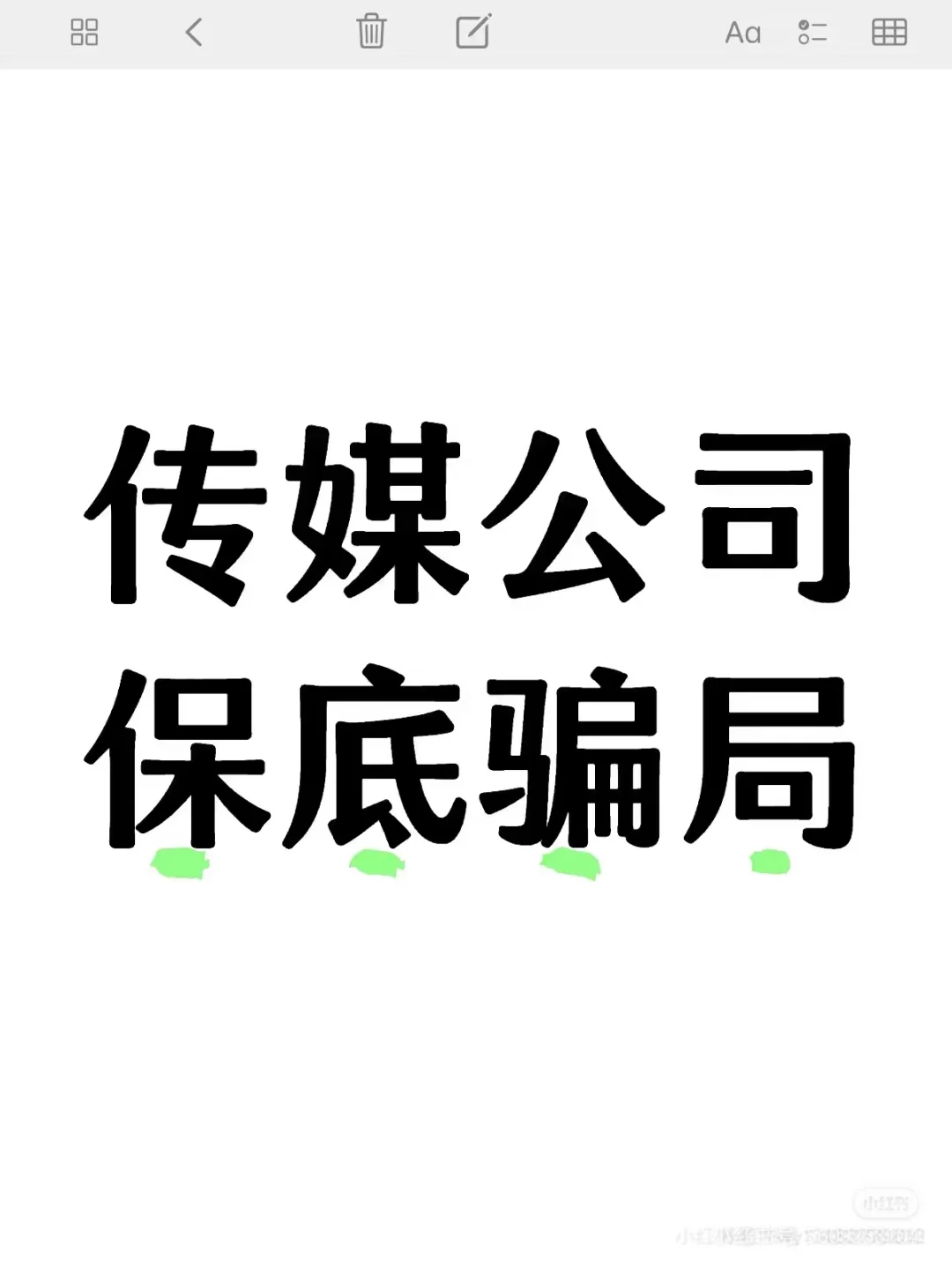 直播避坑