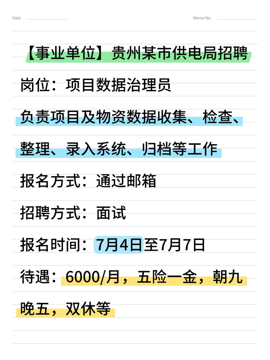 6000/?️！供电局招项目数据治理员32人！