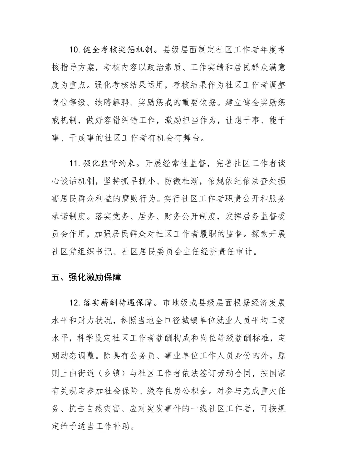 上海社工必考考点--社区工作者队伍建设