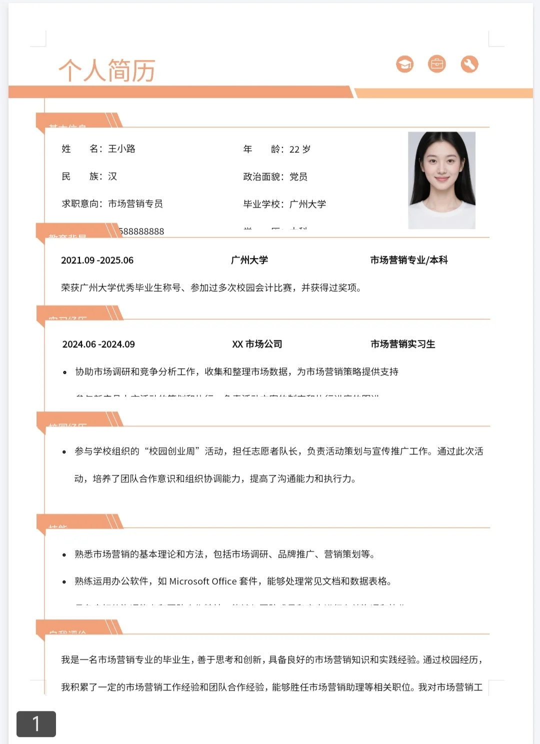 free领取！助力求职的简历模板!