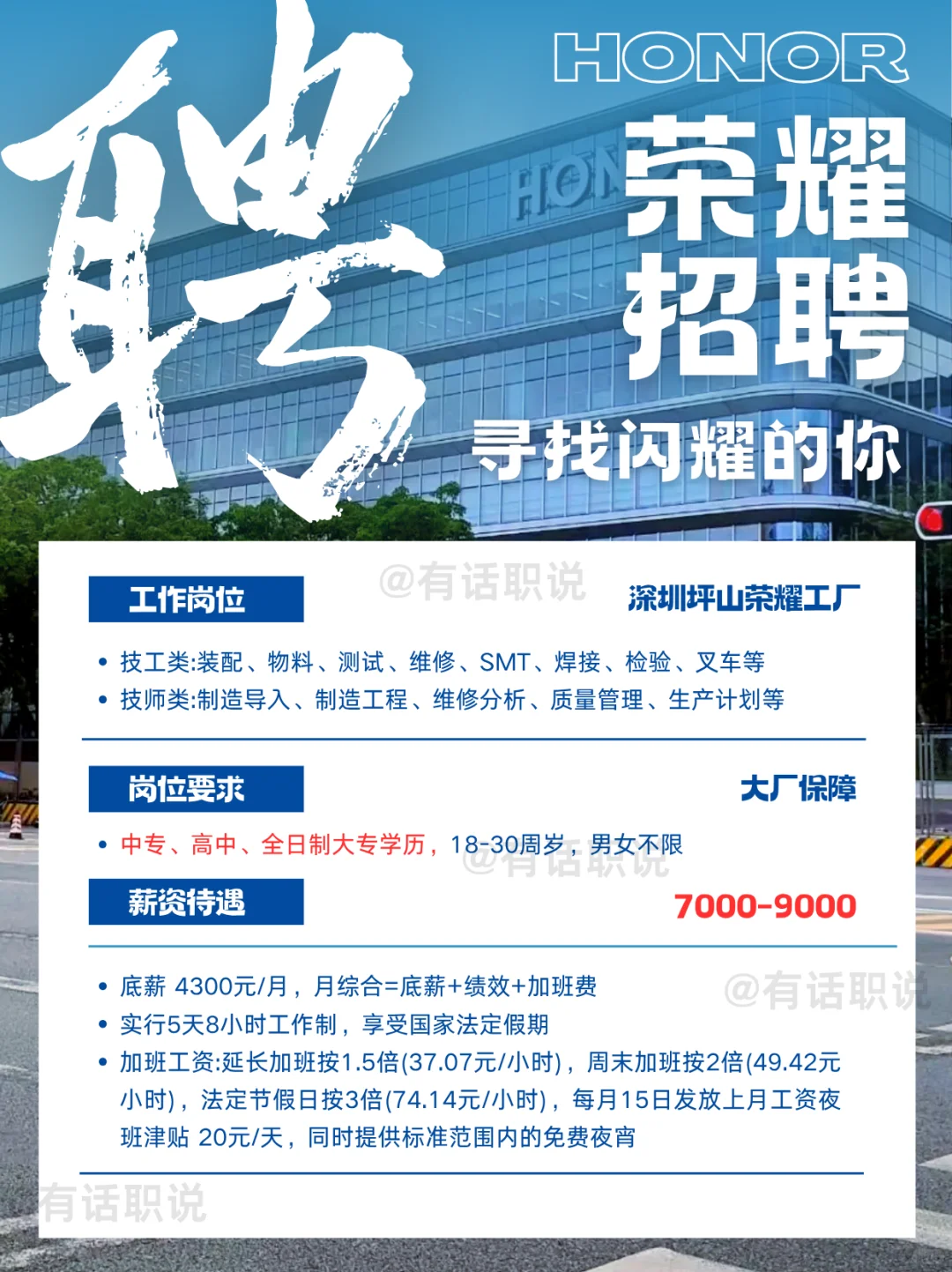 深圳荣耀工厂招工|包住餐补|月薪7k-9k
