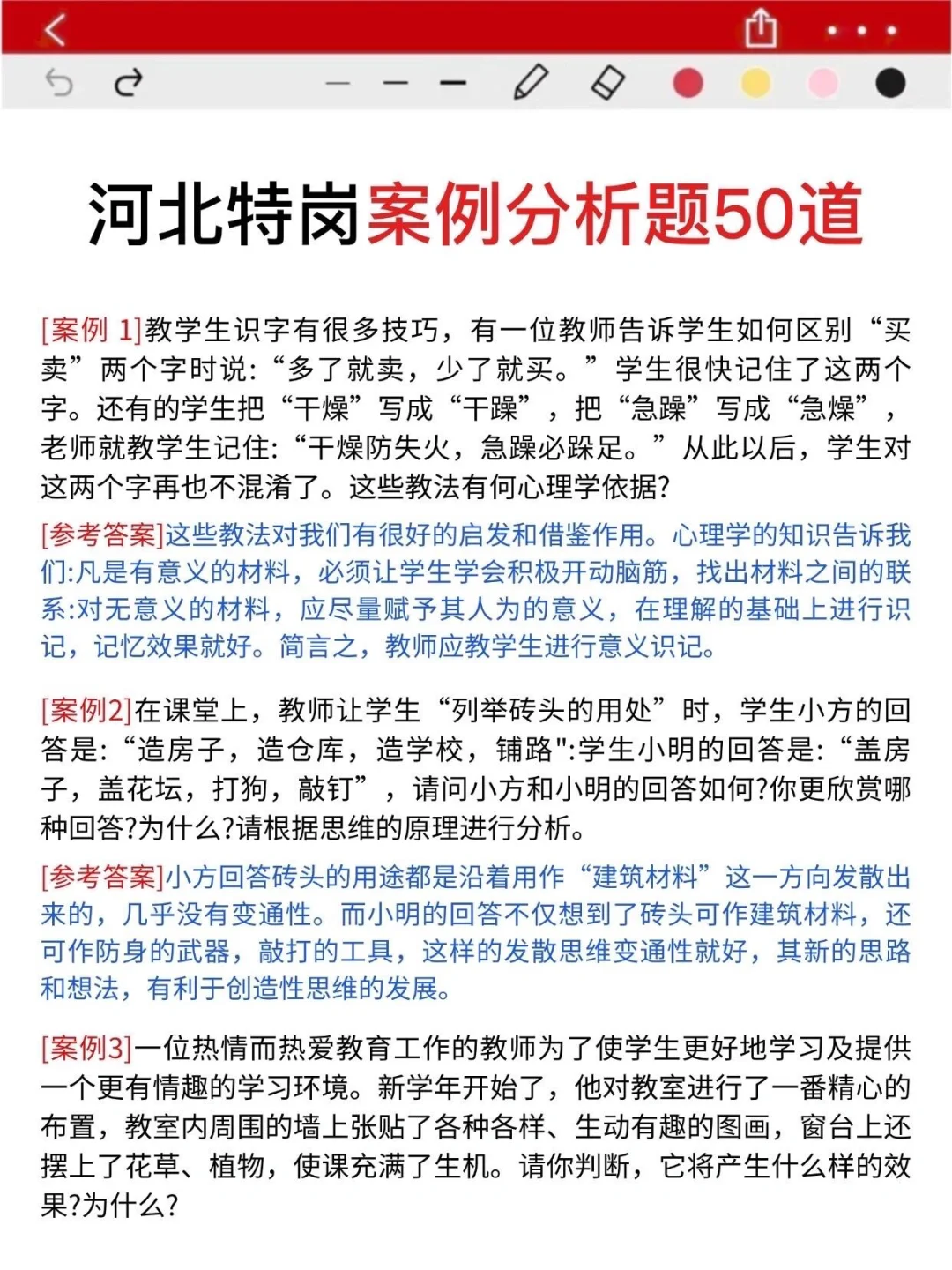 下周六河北特岗教师其实挺水的，3h背完稳了