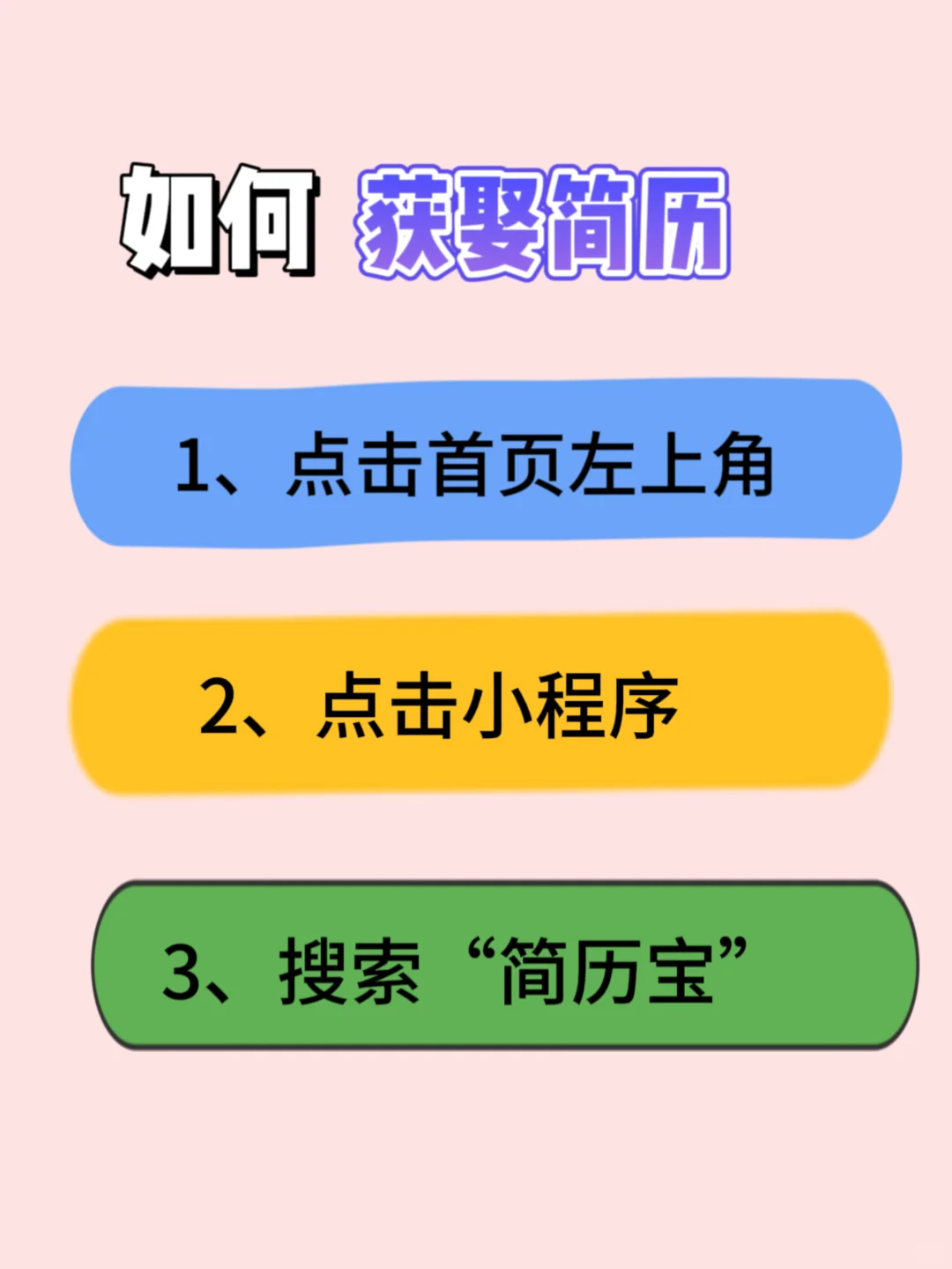 HR偏爱的简历模板,零经验也能用