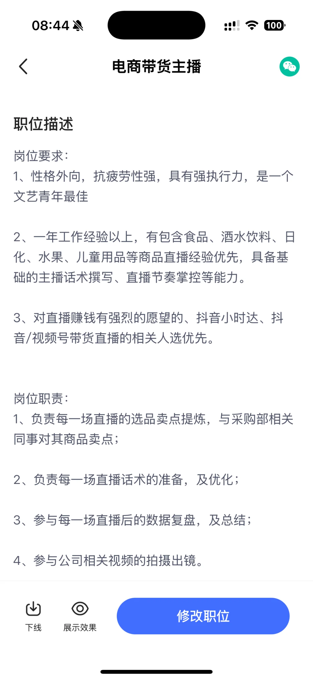 互联网直播带货主播！