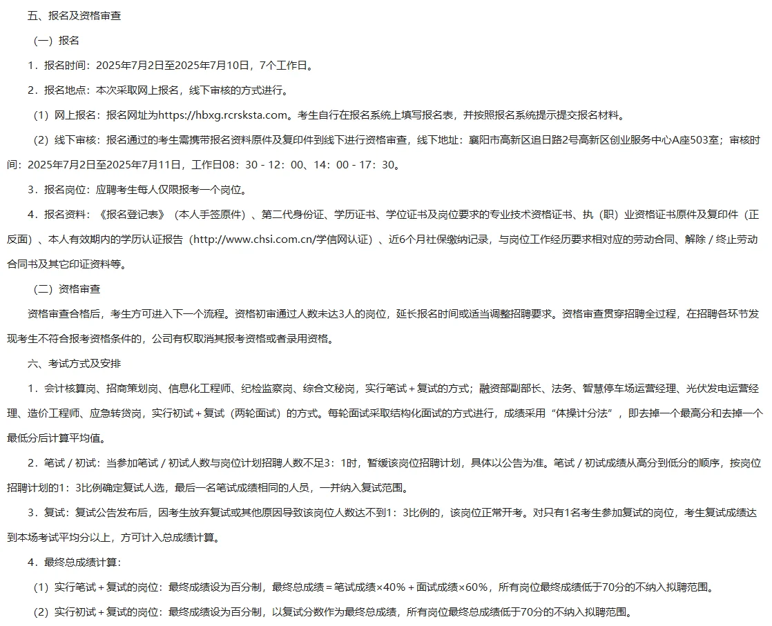 本科可报!襄阳市高新区一国企招11名员工!