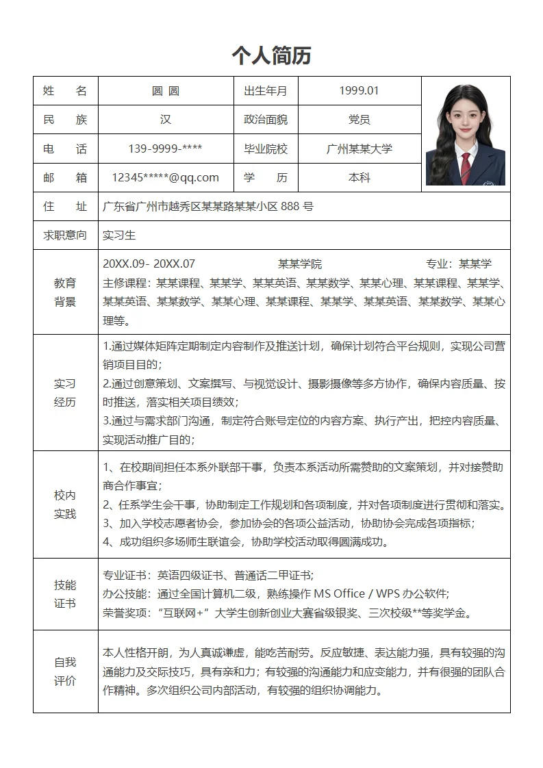 表格通用简历，有空白版