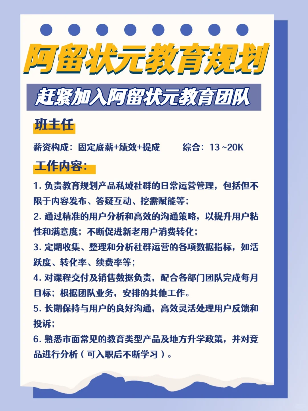 阿留状元团队招聘啦~续费班主任 base武汉