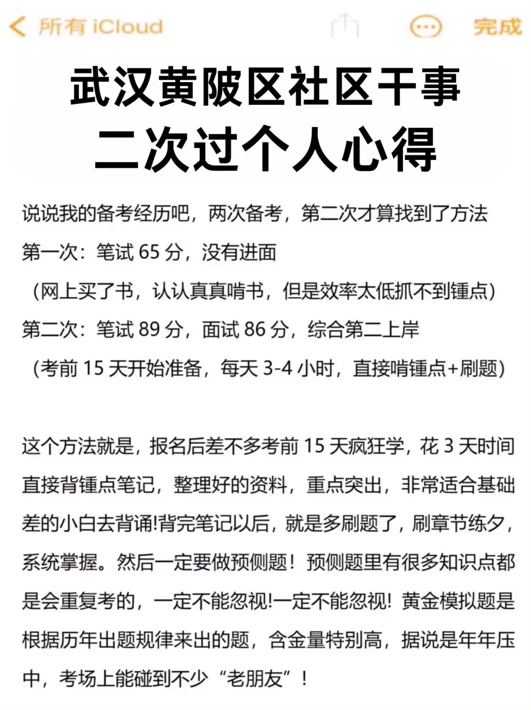 武汉黄陂区社区工作者，两次过个人心得
