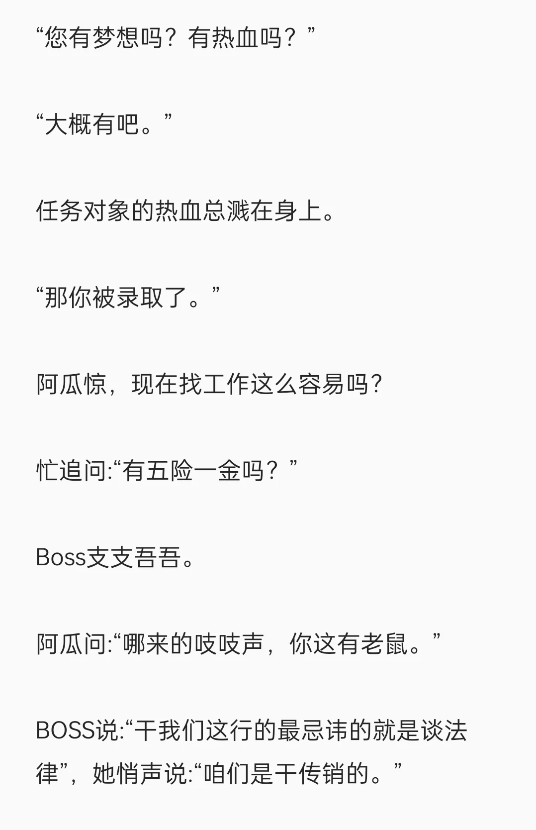妈妈说，做杀手没有五险一金