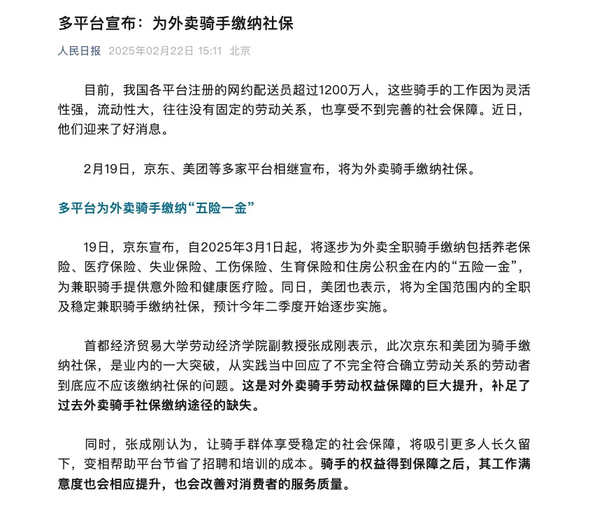 京东为骑手缴纳五险一金,最新回应来了!