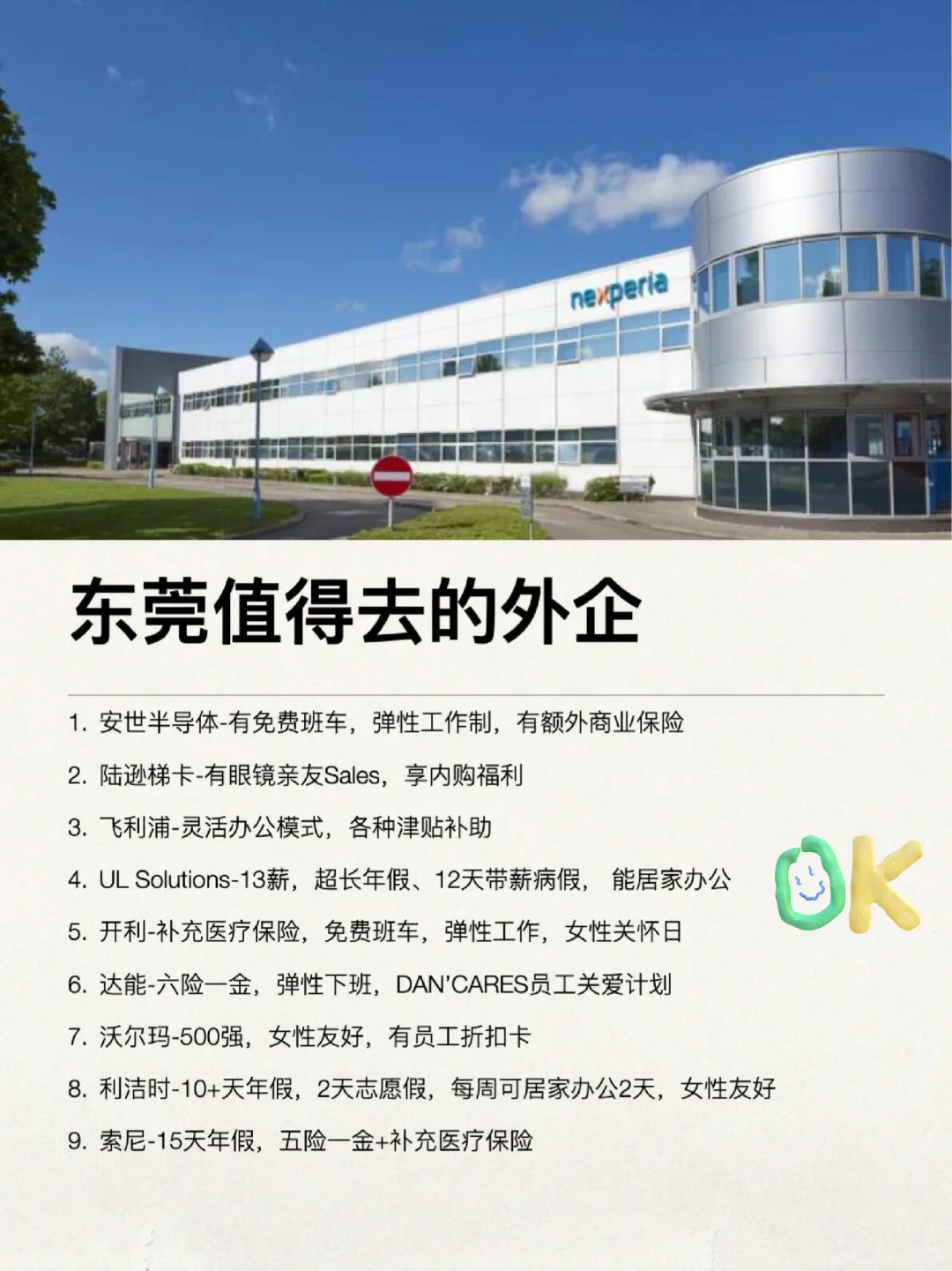 东莞值得去的神仙外企（打工人必看）