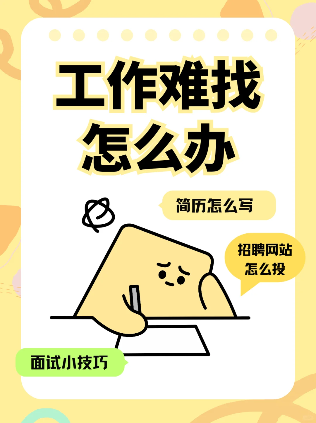 别让烂简历毁了你的实习!速码这份简历