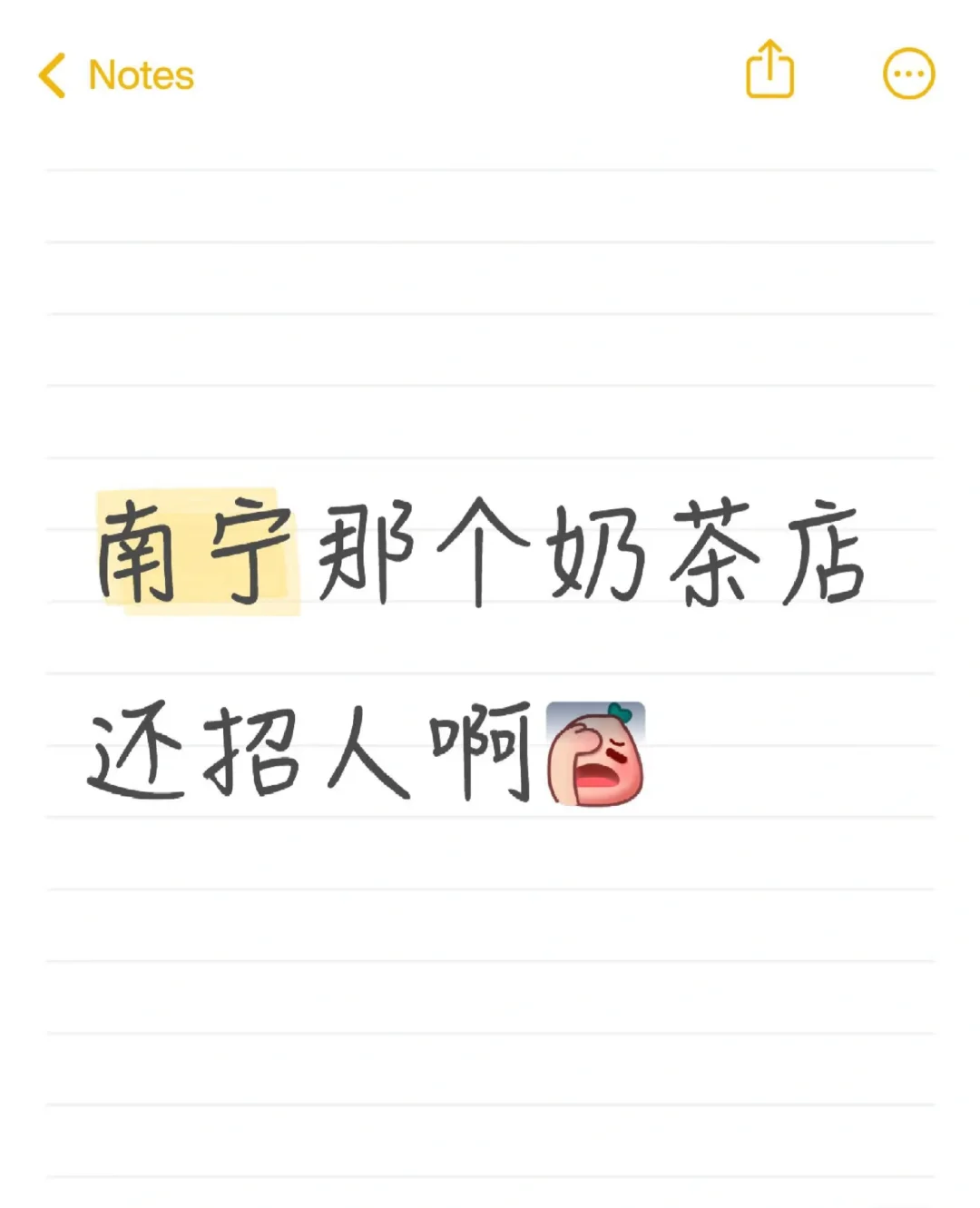 南宁的店长们看看我！还有店缺人吗