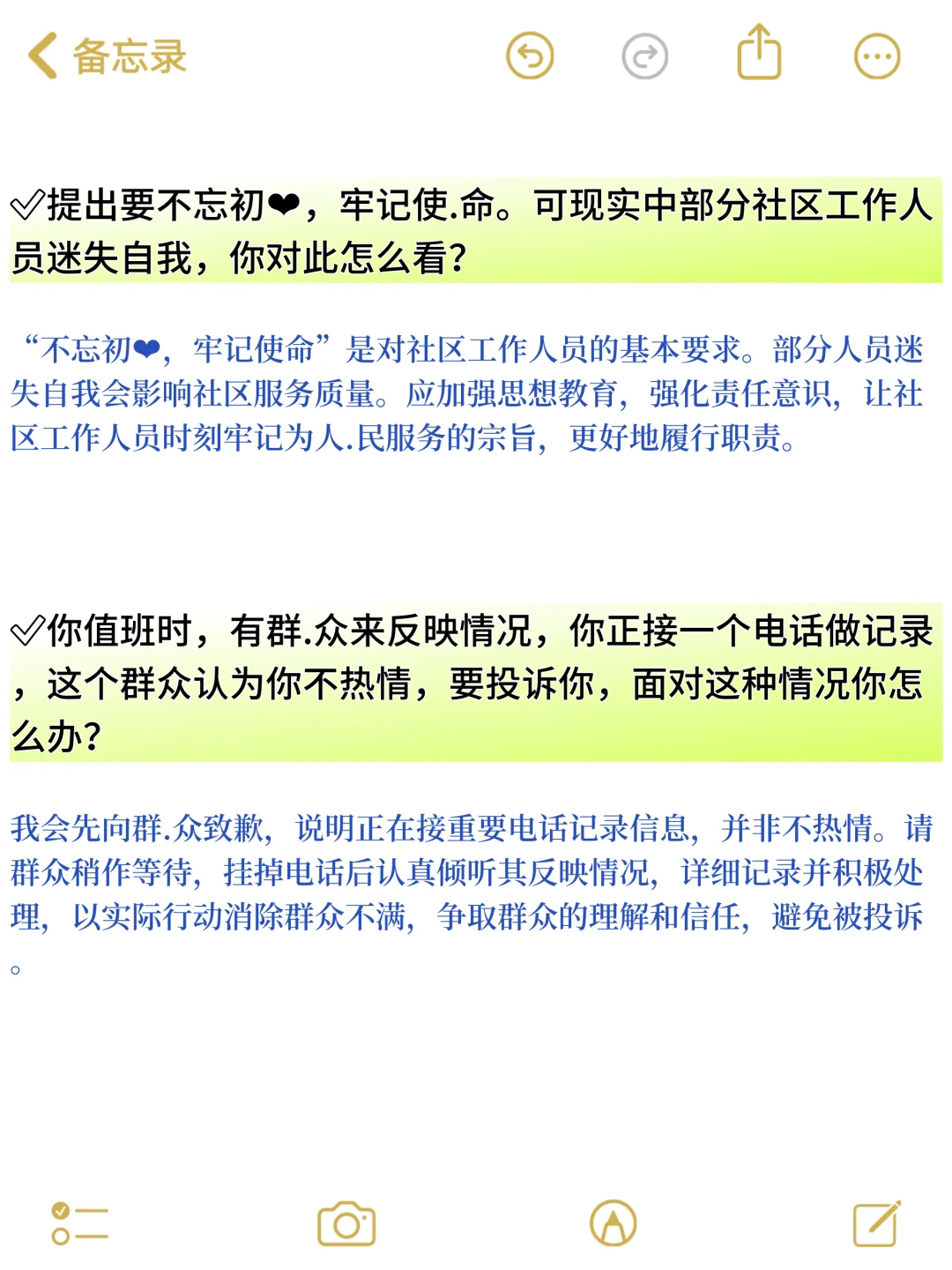社区面试，最先被淘汰的就是。。。