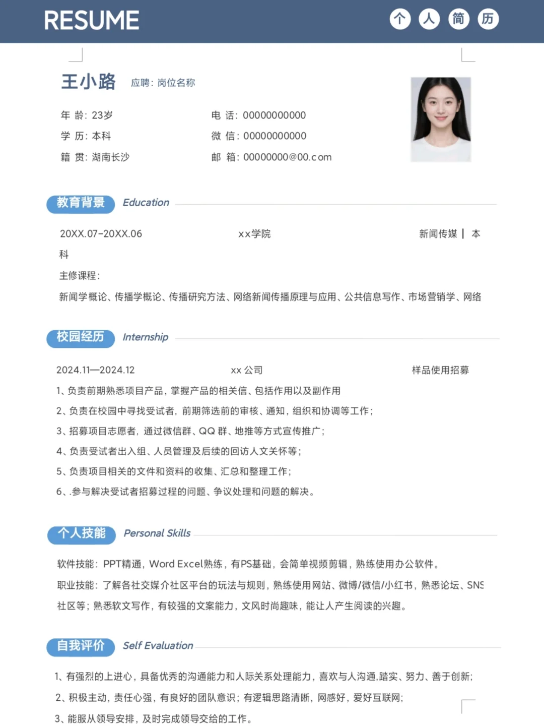 找不到free的简历模板？hr喜欢的可能在这儿