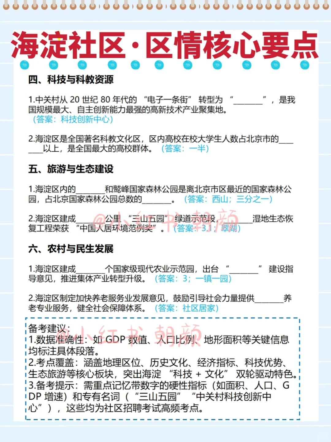 北京海淀社区工作者!区情15条先拿下不秃头