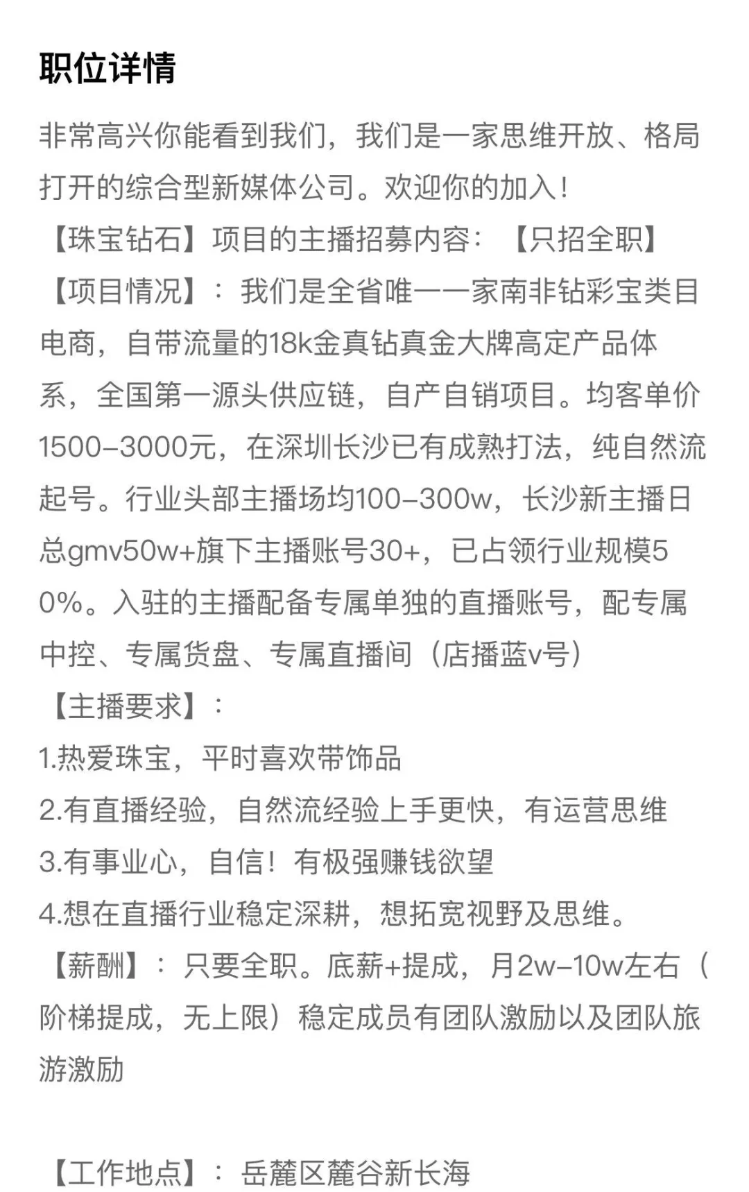 不是？湖南长沙真没人想作直播带货嘛?