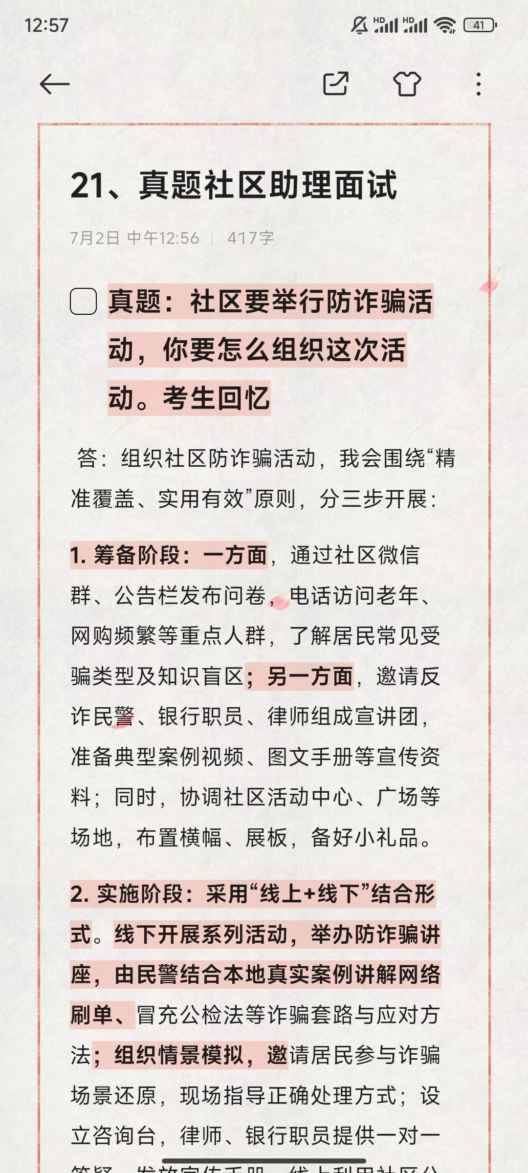 每日一题山西社区助理面试真题