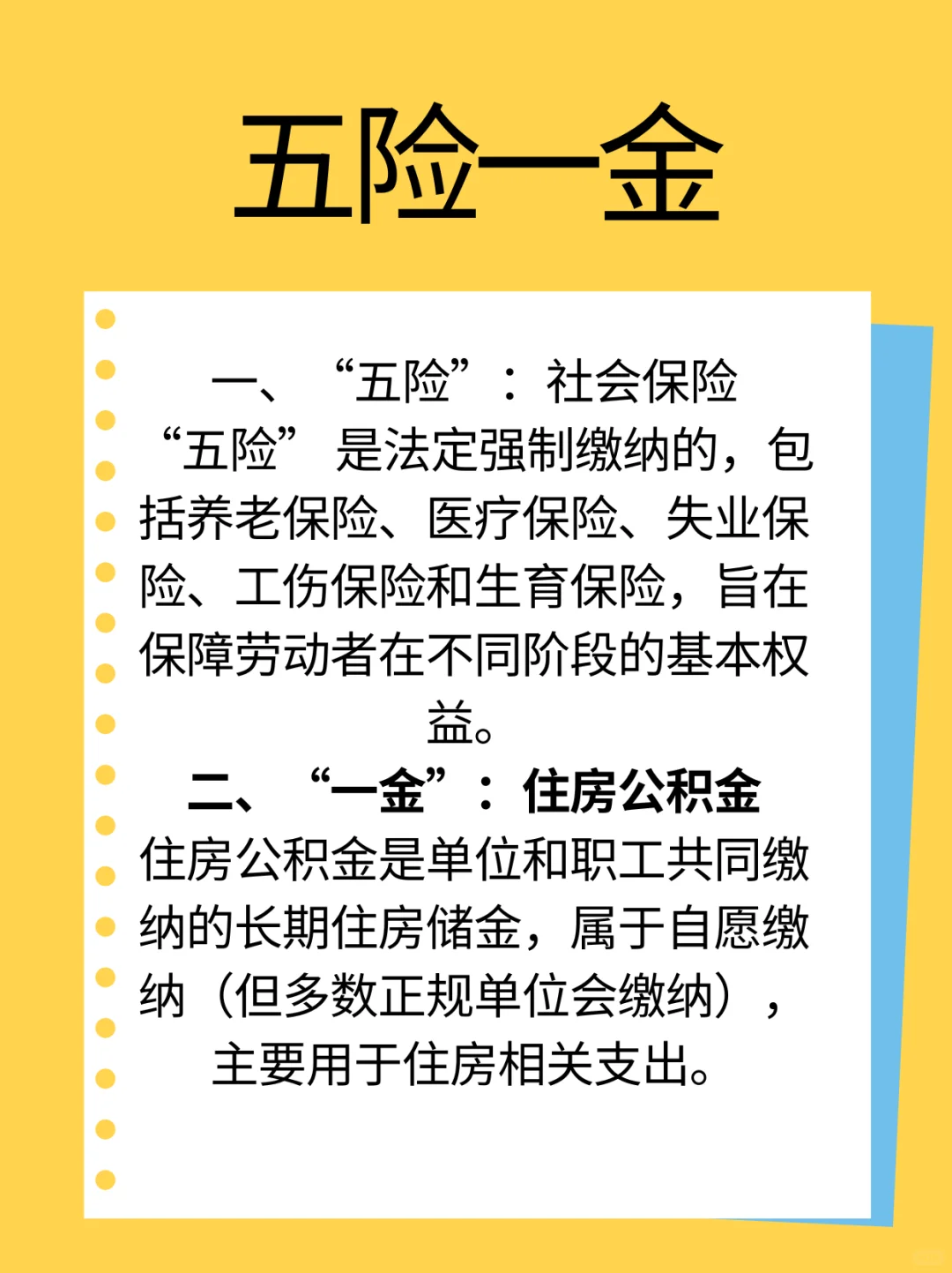 上班第十课:五险一金超全科普?