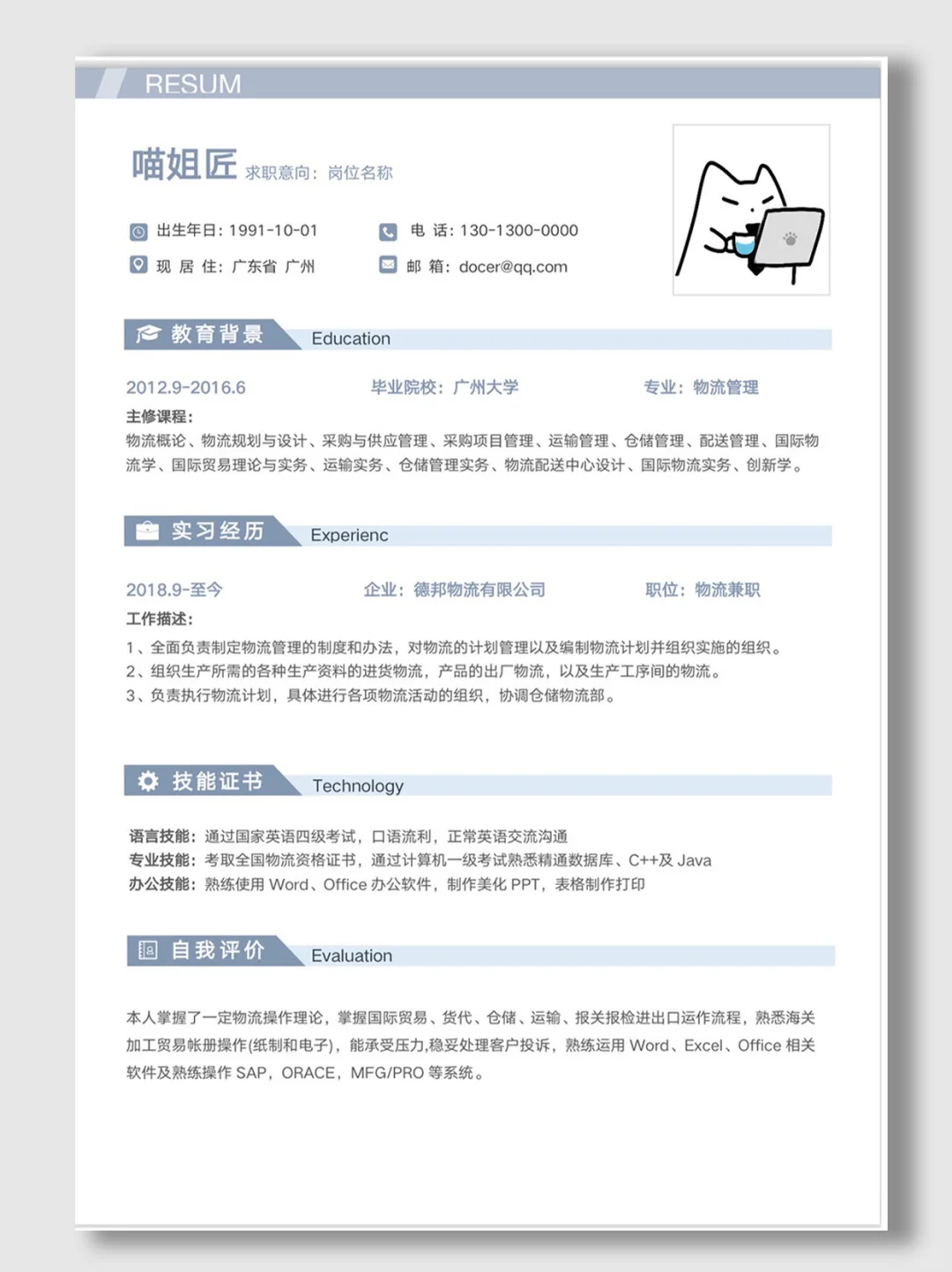 通用岗位求职个人电子简历，纯分享～✨