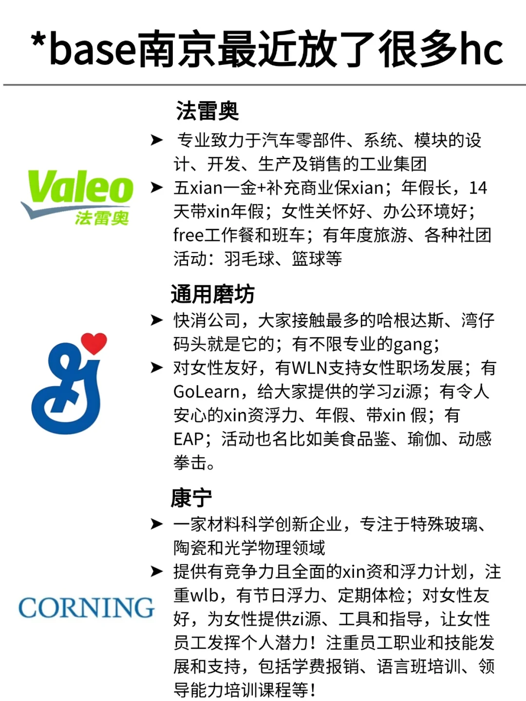 意外好进的神仙外企—base南京