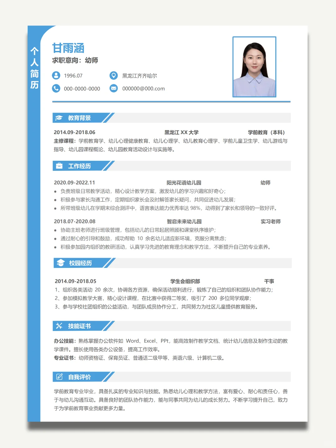 一眼就被HR看中的简历