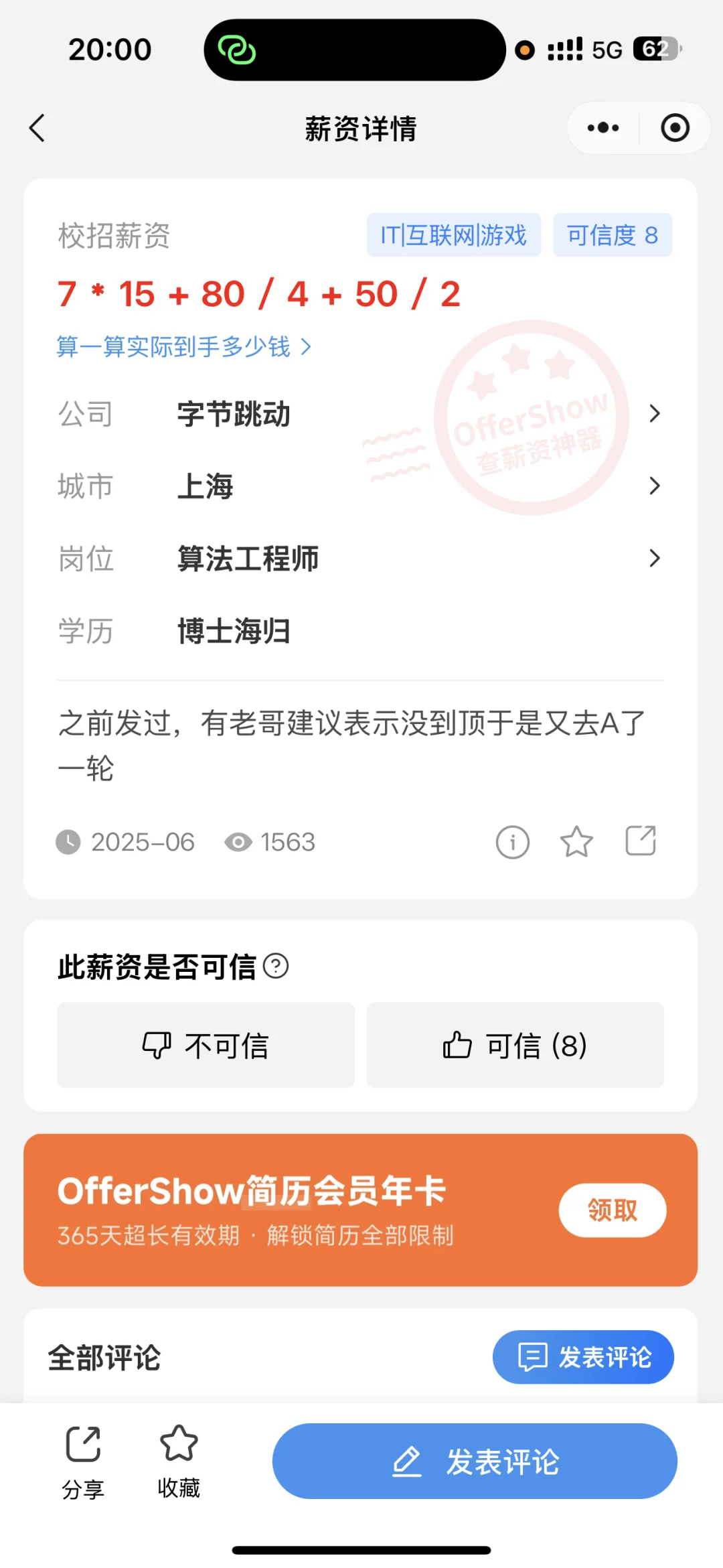 这个工资怎么样