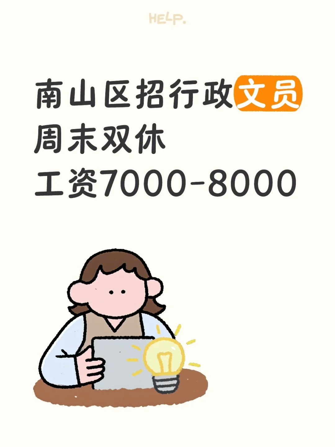 招到了!!