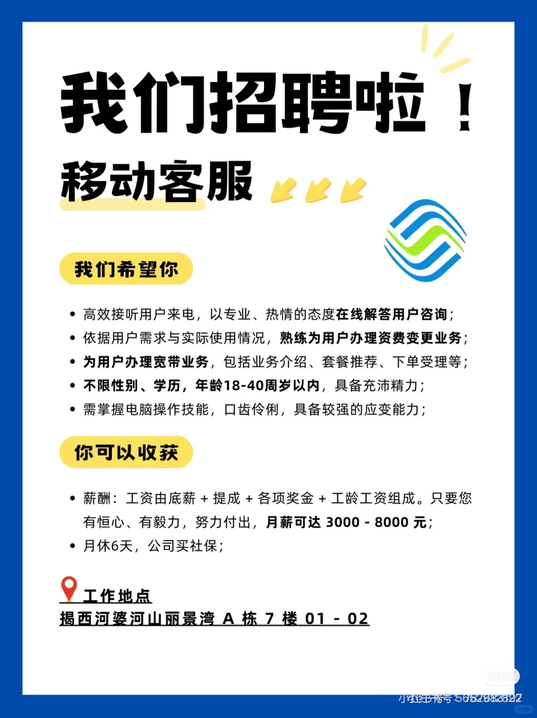 移动10086接听客服中心 招聘客服 岗位职责: