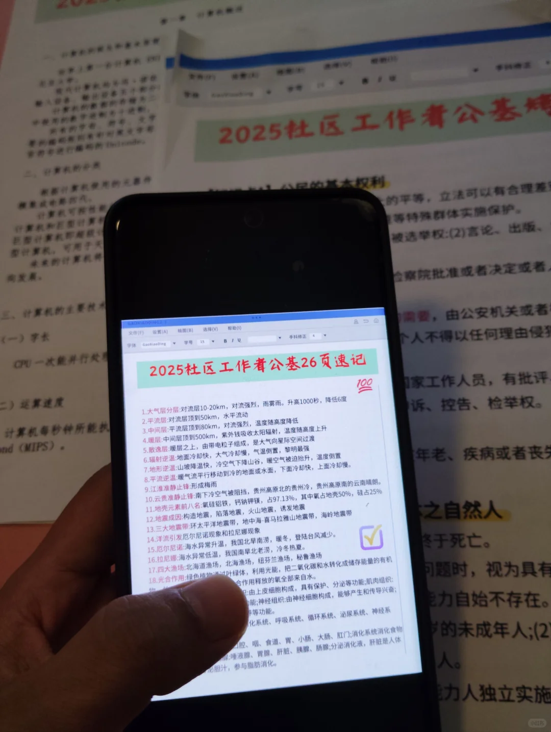 10天极限过邯郸邯山区社区工作者(差生版)