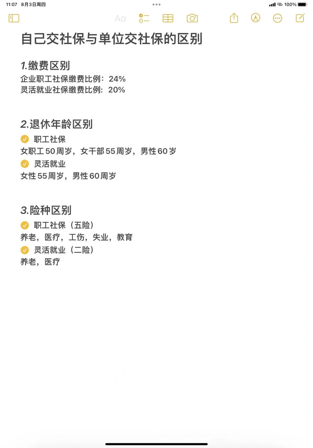 真不容易,终于搞懂五险一金断缴怎么办了?