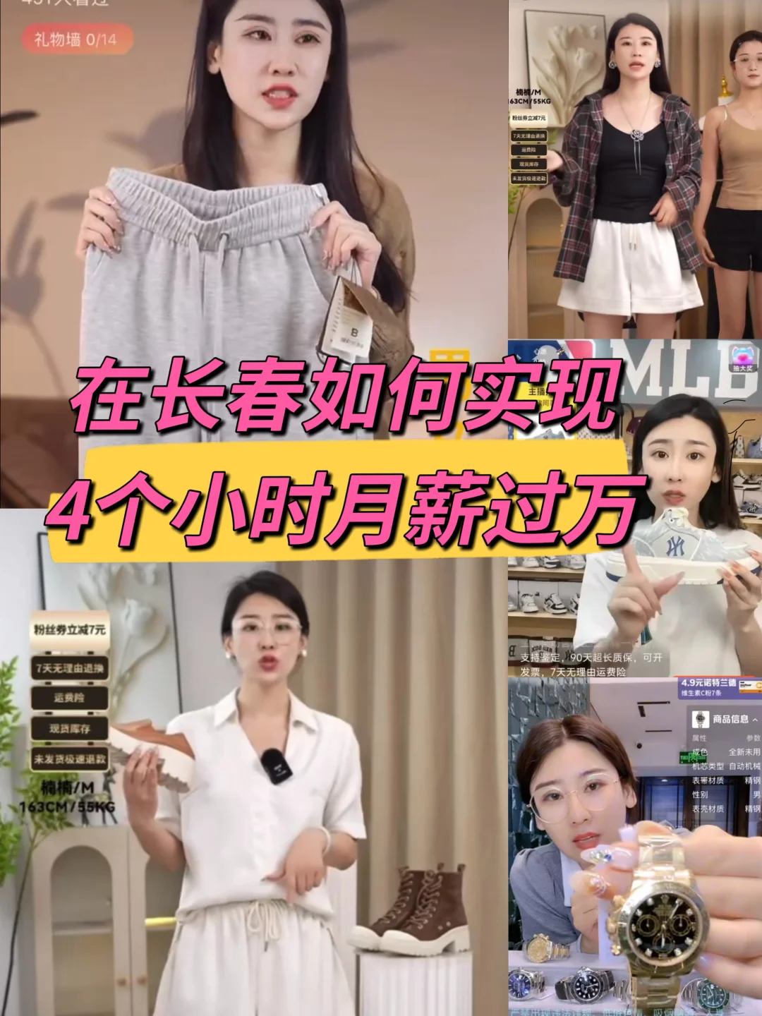 在长春每天工作4小时月入过万