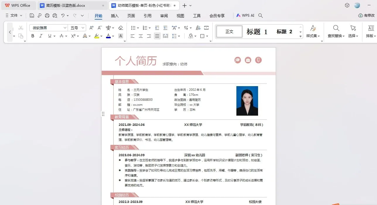 个人简历模板0️⃣米分享word可编辑大学生自