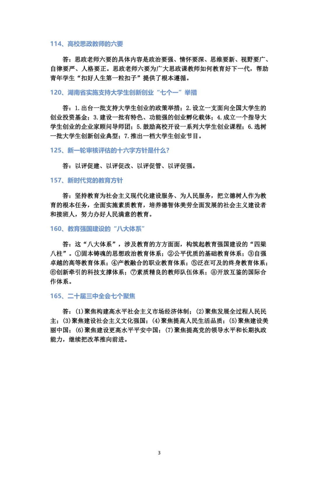 2025年辅导员招聘必背简答题
