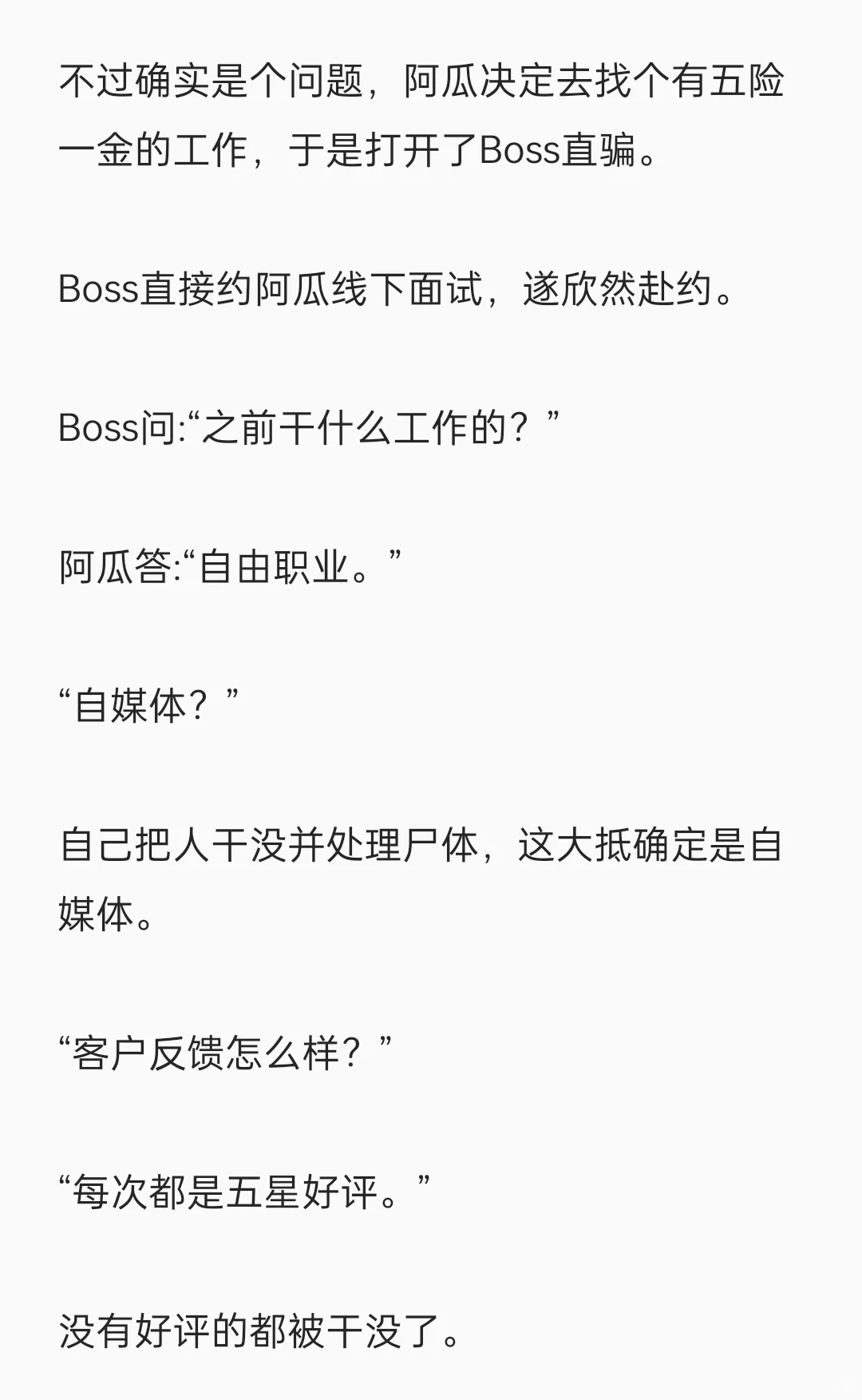 妈妈说，做杀手没有五险一金