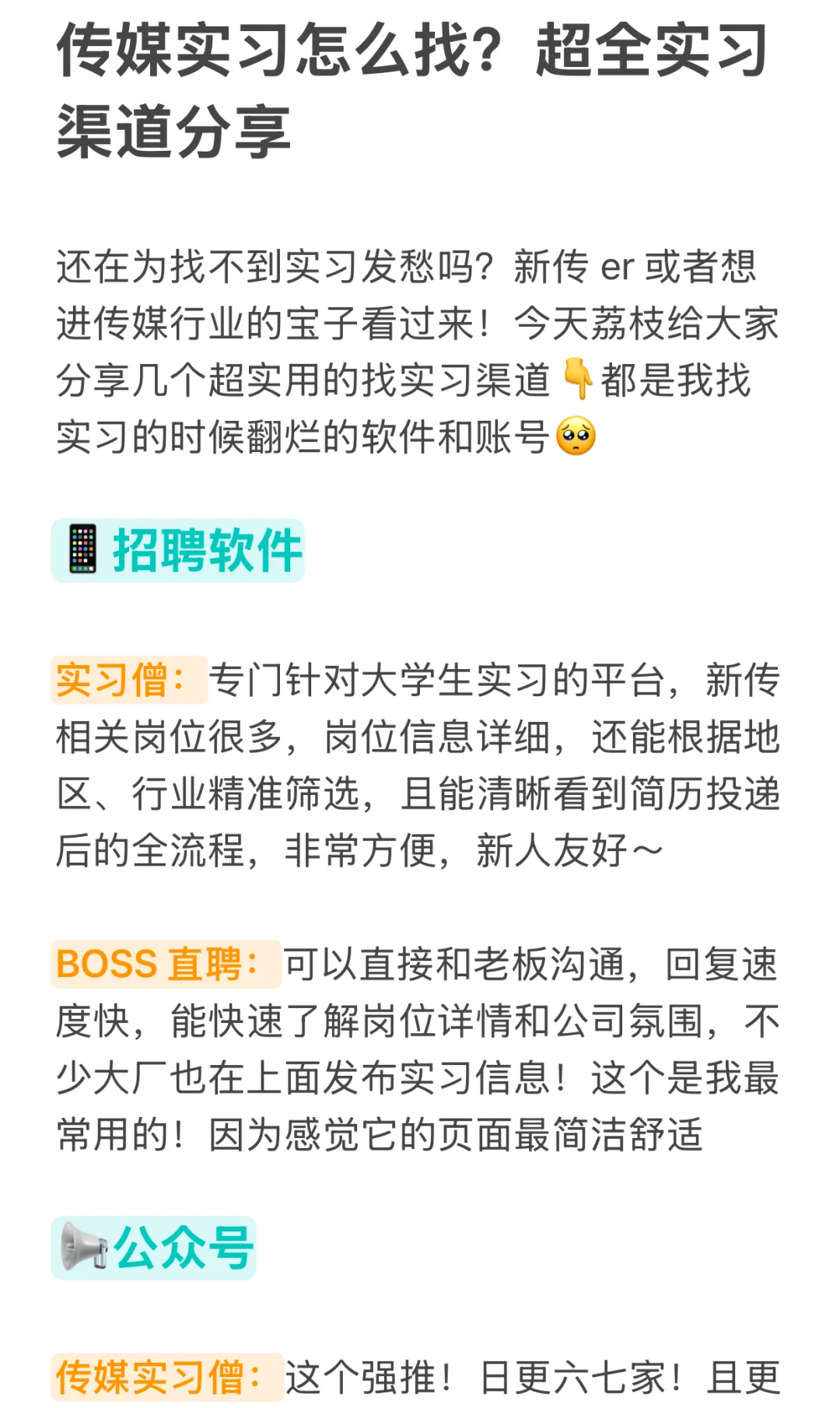 ?传媒实习怎么找?超全实习渠道分享✅