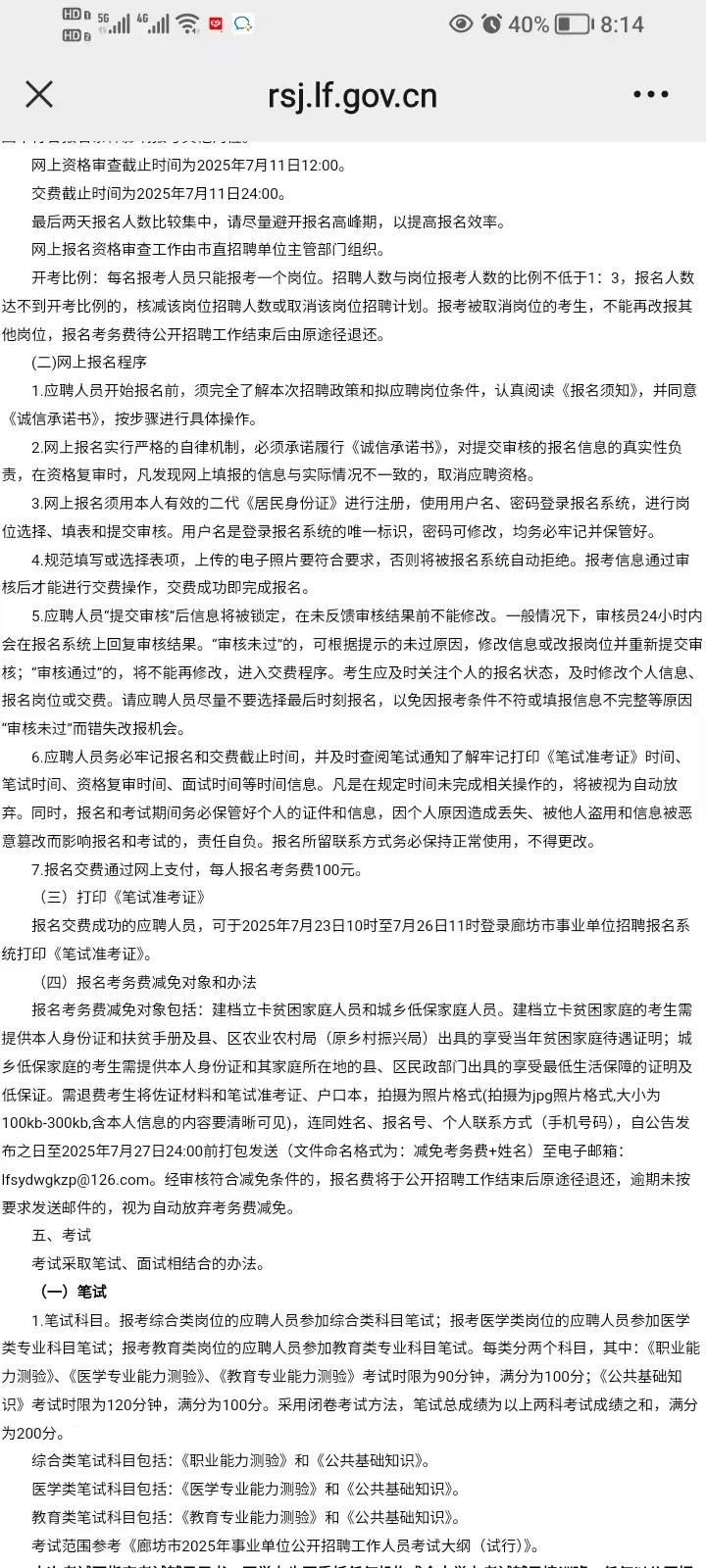 廊坊市直招聘公告