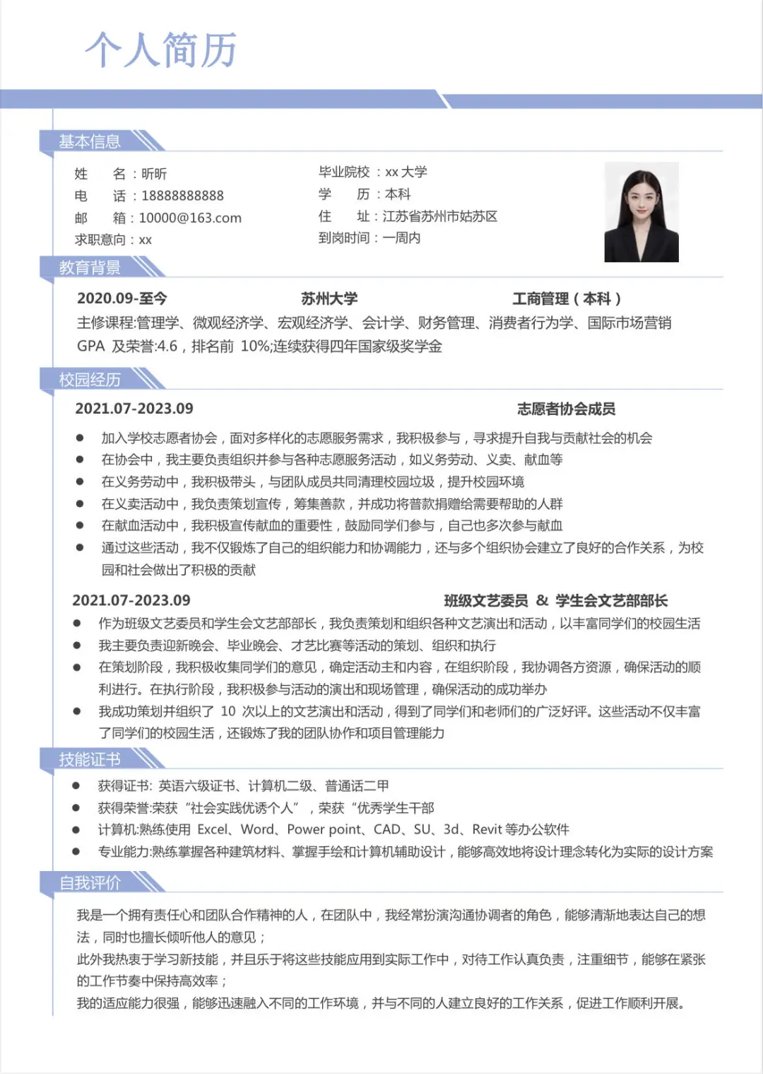 简历合集大学生通用简历模板word分享