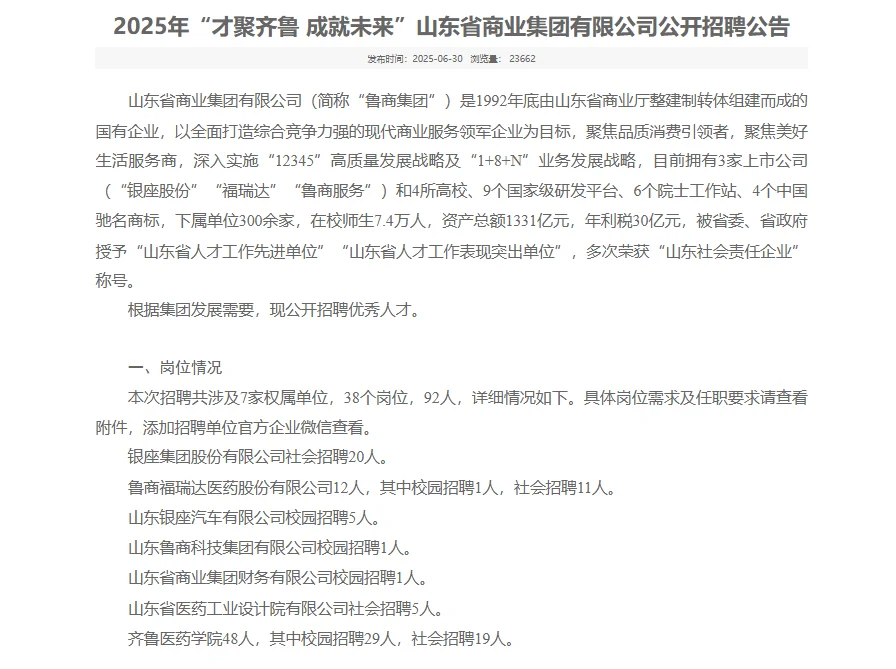 七月上旬国企公告！社招+校招