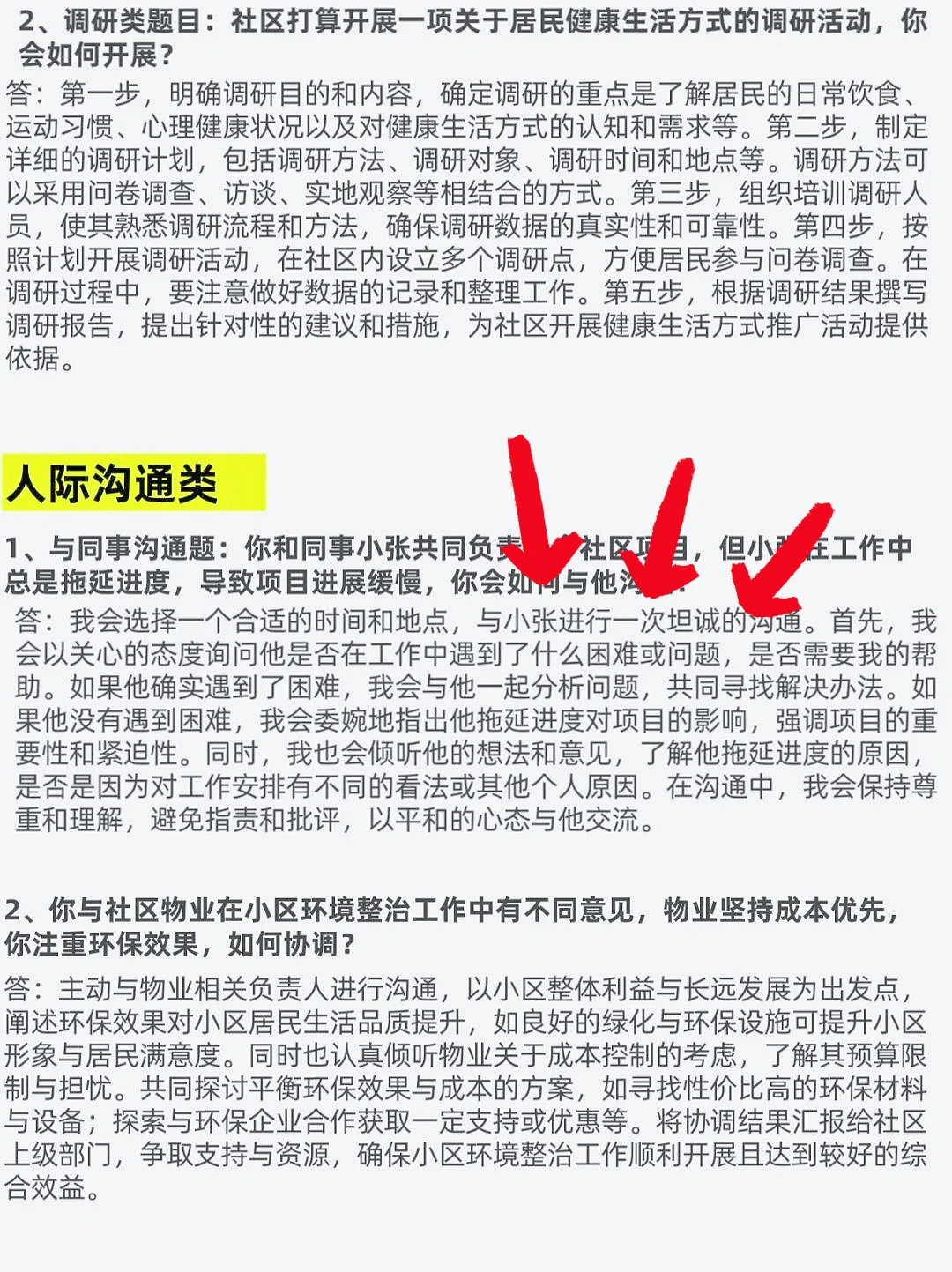 社区工作者面试题，啃透这几十种母题