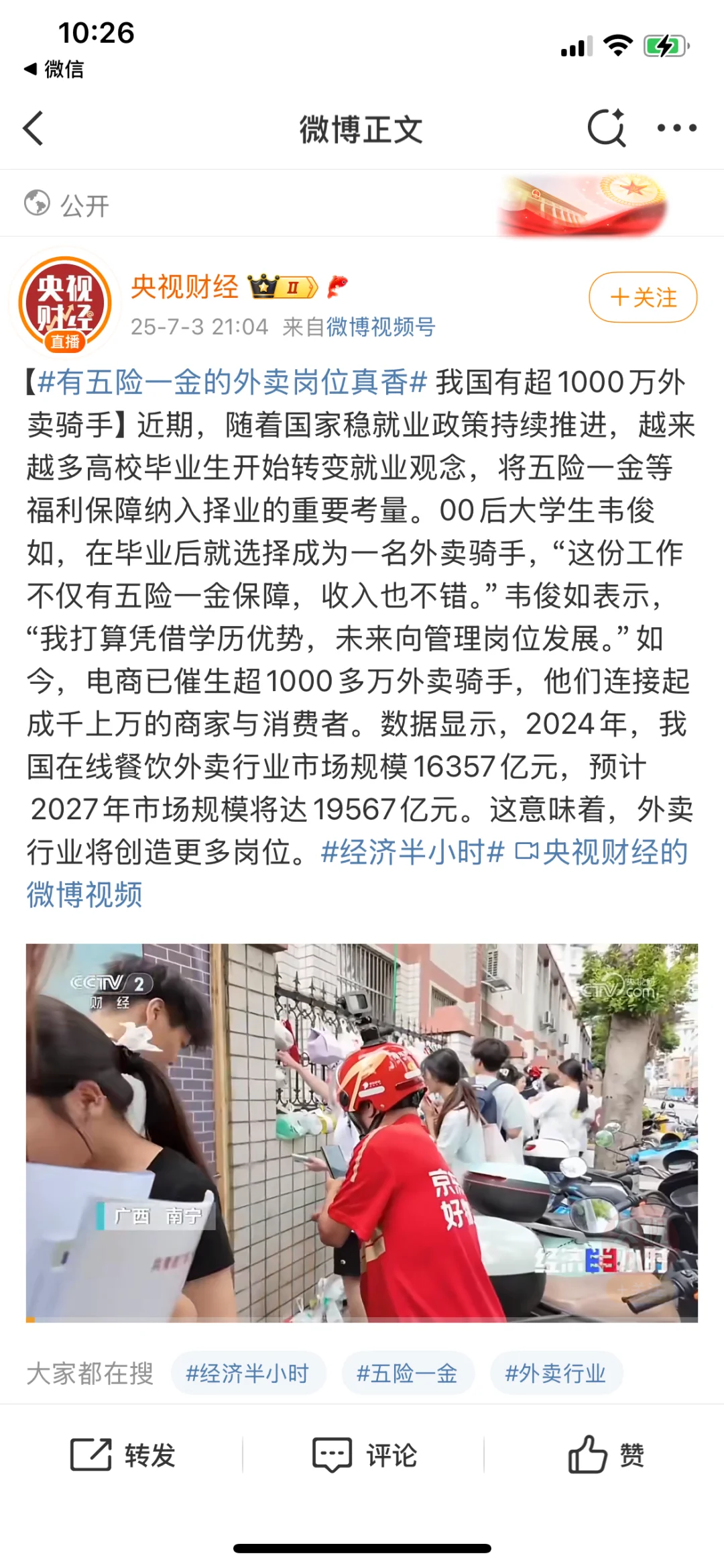 你会因为五险一金去做骑手吗