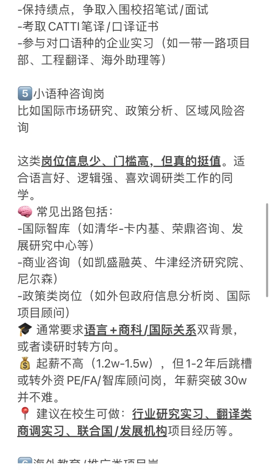 小语种月薪3万,推荐这8个行业!