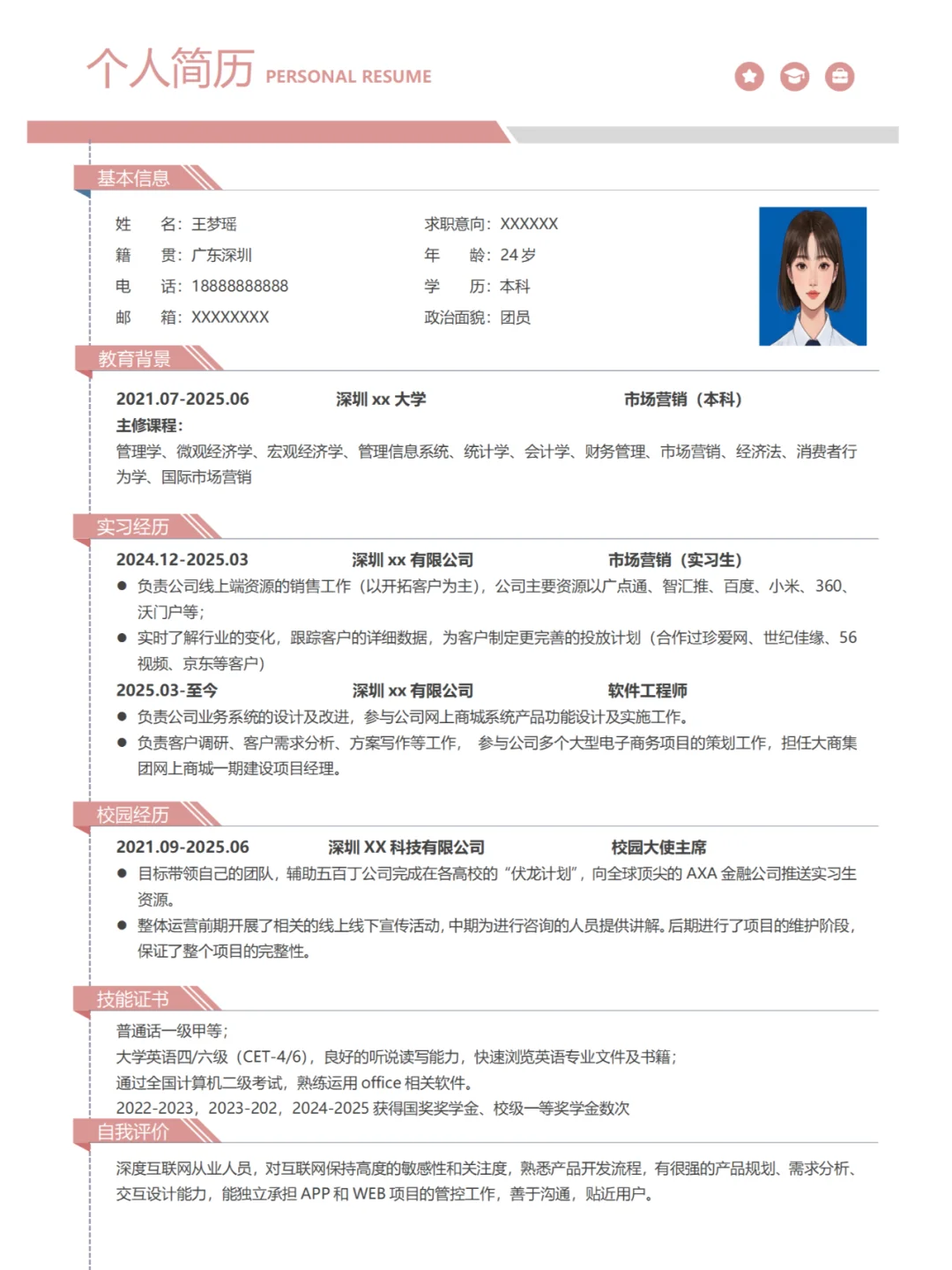 超实用的简历模板分享